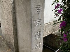 -南宋御街