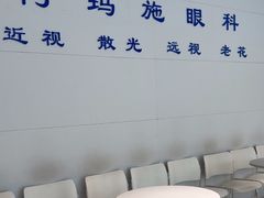 -阿玛施眼科