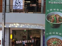 门面-太二酸菜鱼(金沙印象城店)