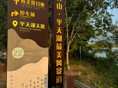 -池州市平天湖风景区