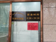 -北京稻香村(学清店)