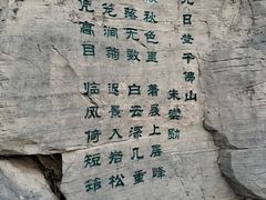 -千佛山风景名胜区