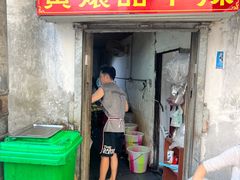 -南门黄孃甜不辣