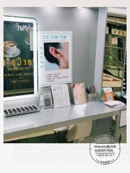 点击看大图 -Wisezone唯点穿耳打耳洞专业国际连锁品牌