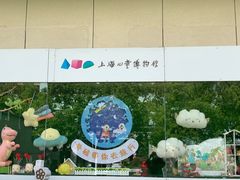 -上海儿童博物馆