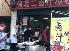门面-何老二卤汁凉粉