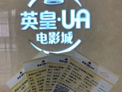 -英皇UA电影城(瑞虹天地月亮湾)