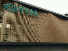 -绿岛汤泉韩式休闲会所