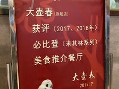-大壶春生煎(四川中路店)