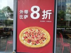 -Mr.Pizza米斯特比萨(苏州平江万达广场店)