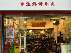 -国强牛肉(洋河总店)