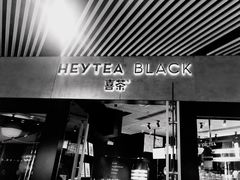 门面-喜茶(北京三里屯太古里店)