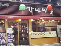 -江南面屋(明洞店)
