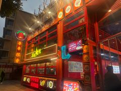 -冒椒火辣(太古里店)