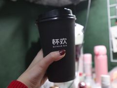 -杯欢制茶(三里屯店)