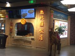 -北疆饭店(朗悦公园茂店)