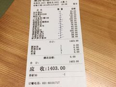 账单-酒吞(七宝领展广场店)
