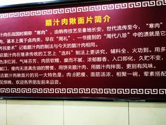 -启明腊汁肉揪面片(翠华路总店)