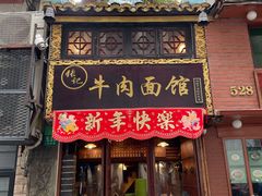 门面-张记牛肉面馆(天津路店)