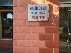 -中关村茶点