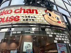 -不二家(数寄屋橋店)