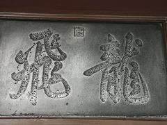 -莲池书院博物馆