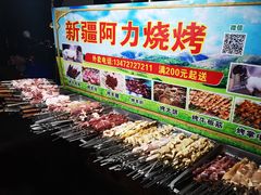 -新疆阿力烧烤
