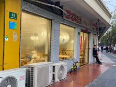 门面-好麺世家海鲜面馆(新建中路店)