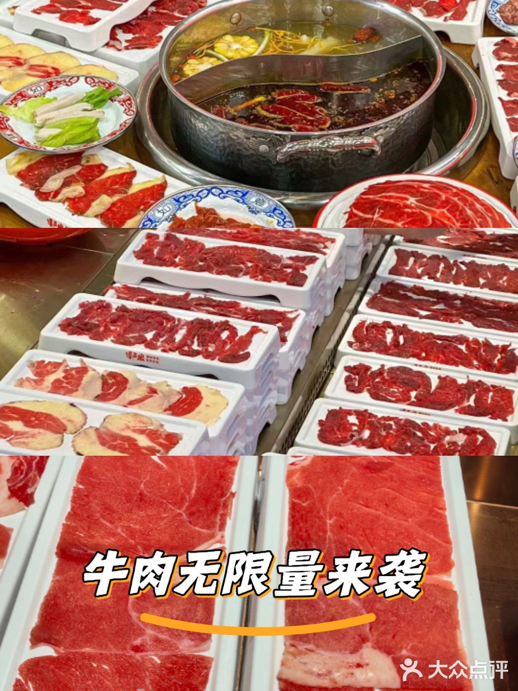 牛肉无限量来袭必须选择谭三娘鲜肉火锅