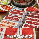 牛肉无限量来袭必须选择谭三娘鲜肉火锅