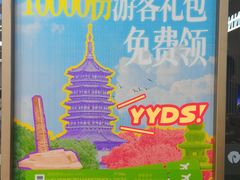 -杭州西湖银泰百货