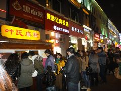 -叶氏麻糍(鼓浪屿店)