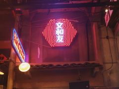 -文和友老长沙龙虾馆(化龙池店)