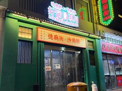-憶廟街 X 沙角邨(太古城店)