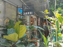 -旧天堂书店(华侨城创意文化园南山特色文化街区店)