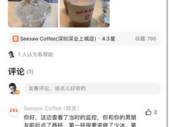 -Seesaw Coffee(深圳深业上城店)