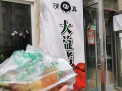 -大益烤鸡
