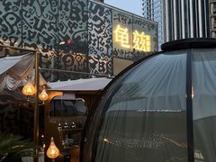 -龟兹KUCINA·新疆菜(前滩L+PLAZA店)