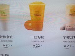 -迷客夏Milksha(圆融天幕店)