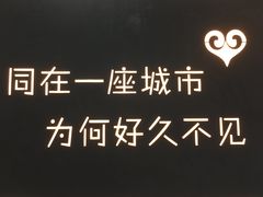 -成都失恋馆