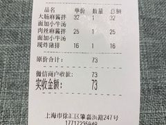 账单-腔调面(斜土路店)