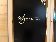 -咖啡苑(永利澳门店)