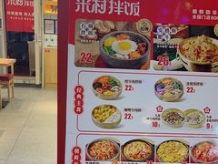 -米村拌饭(钜城华亿购物广场店)