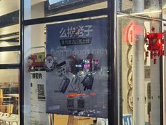 门面-么子烤肉(化龙池店)