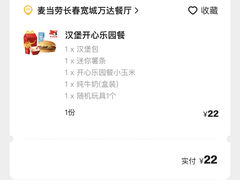 -麦当劳(宽城万达店)