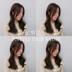 -P.STYLE派斯造型