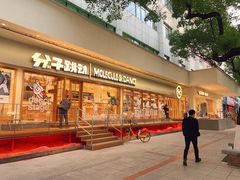 -分子跳动鲜活面包(五一大道店)