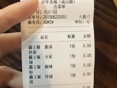 账单-赤酱红油(家乐福店)