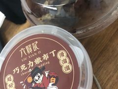 巧克力嫩布丁-六贤记(杭州龙湖滨江天街店)