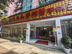 -休记光头香辣蟹干锅(绵竹店)